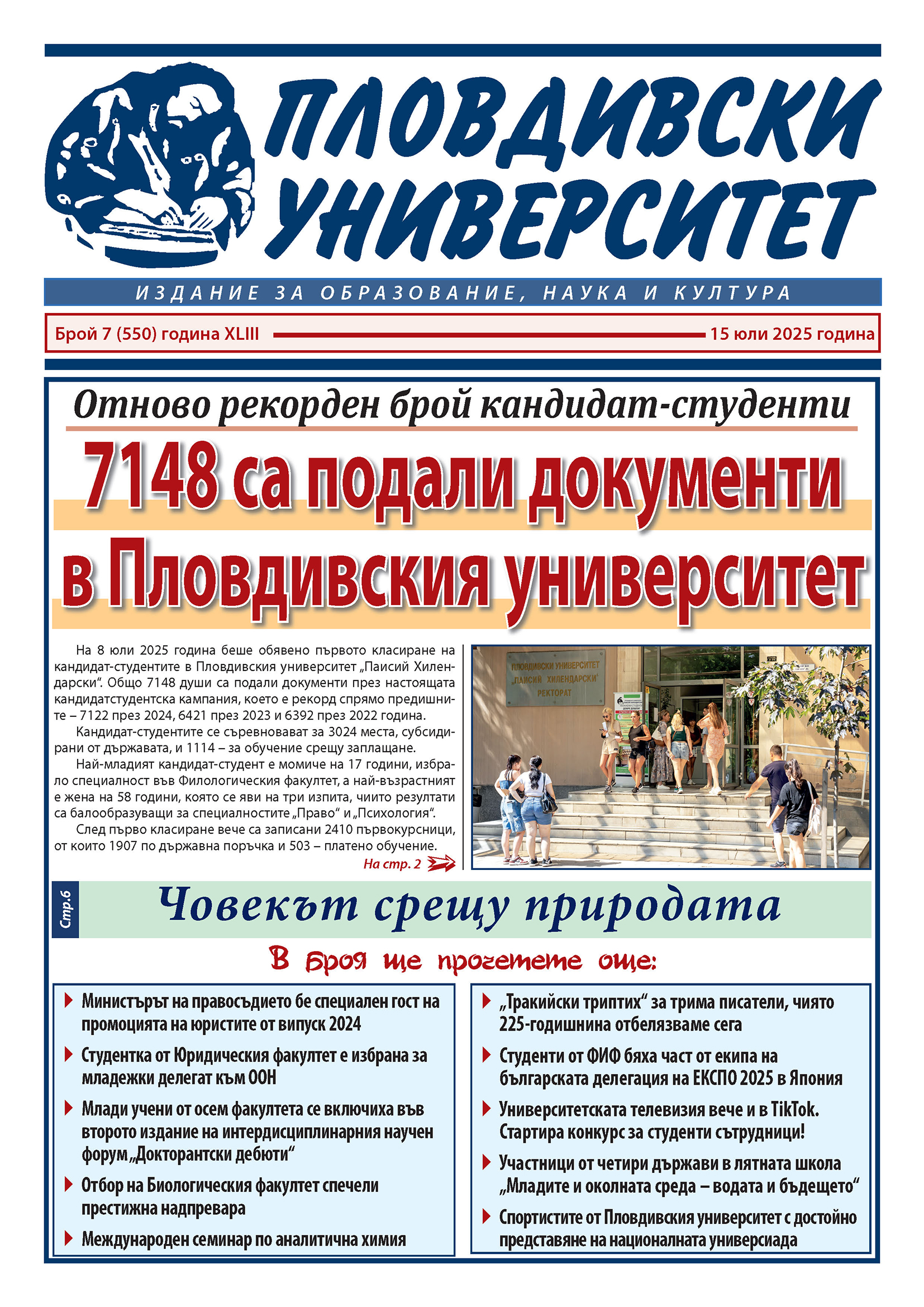 Vestnik_br_7-2025-end