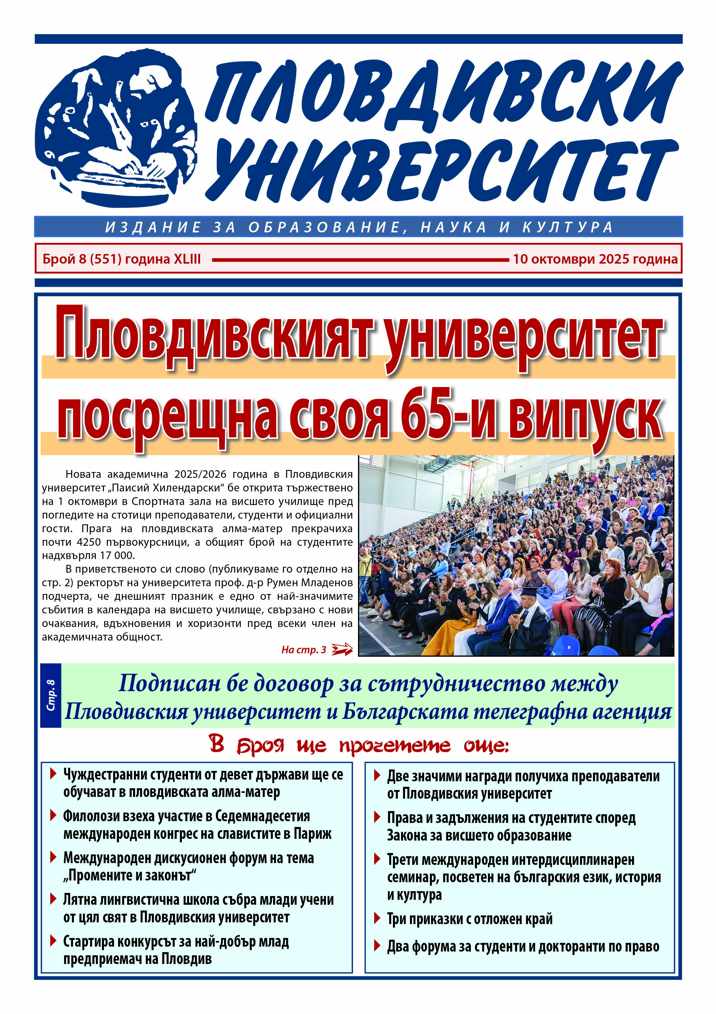 Vestnik_br_8-2025_p1