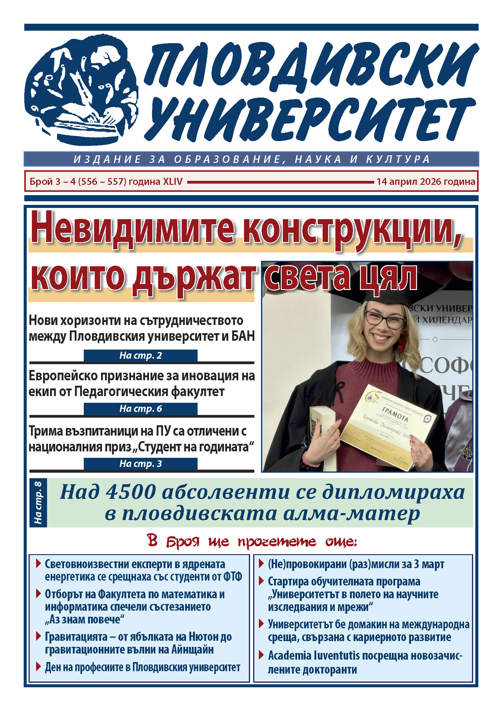 Vestnik_br_3-4_2026