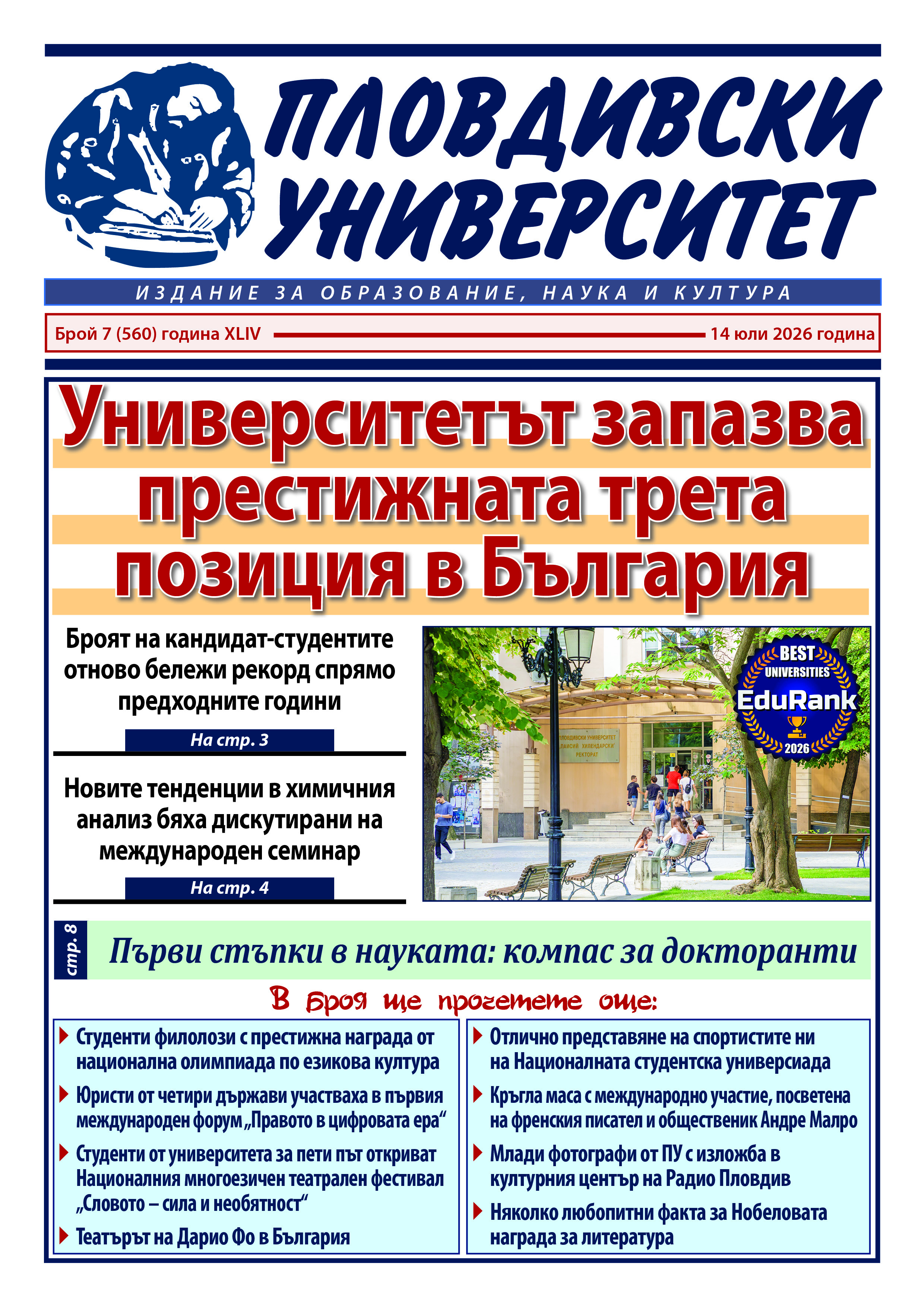 Vestnik_br_7_2026