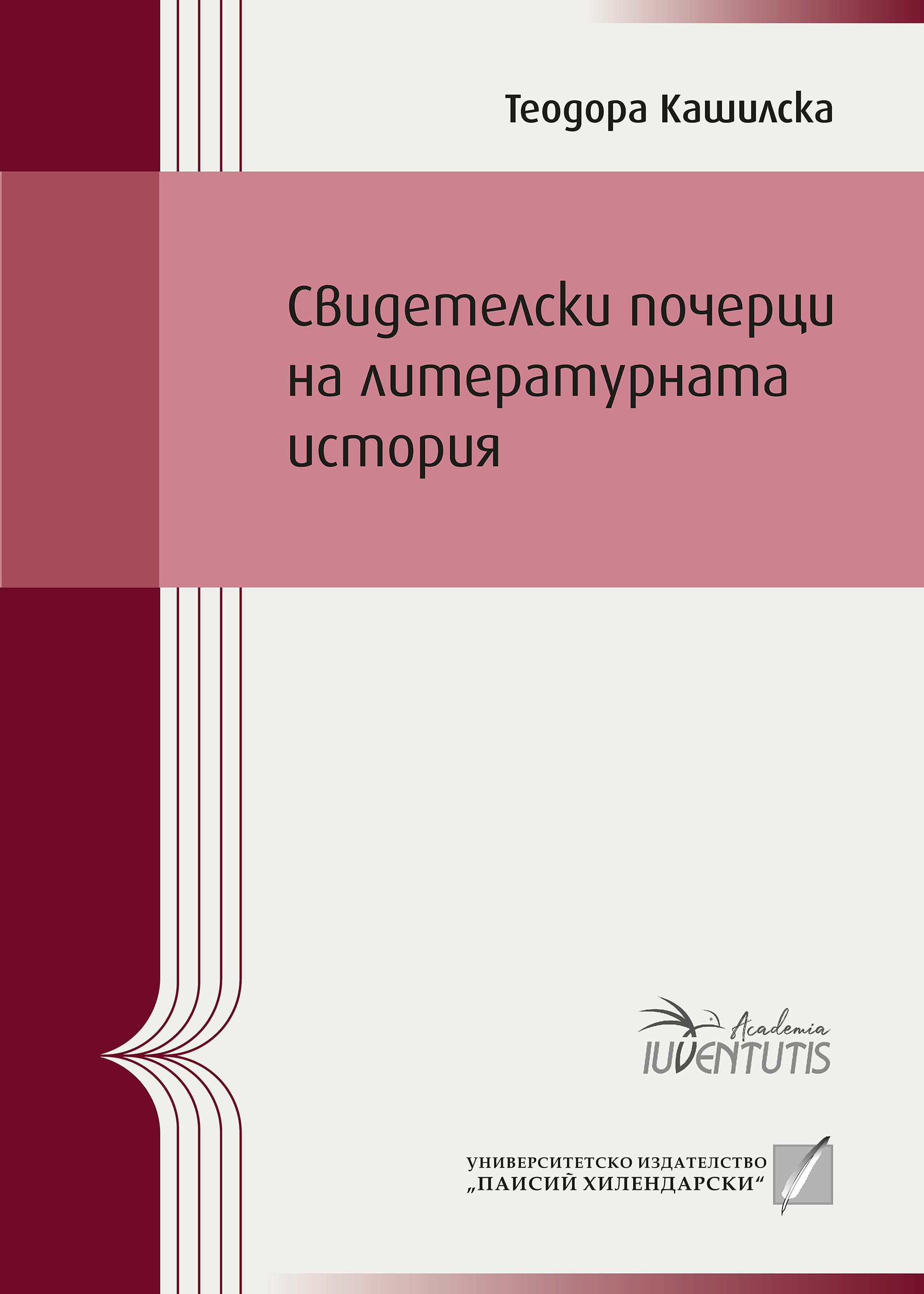 Korica_ Teodora Kashilska